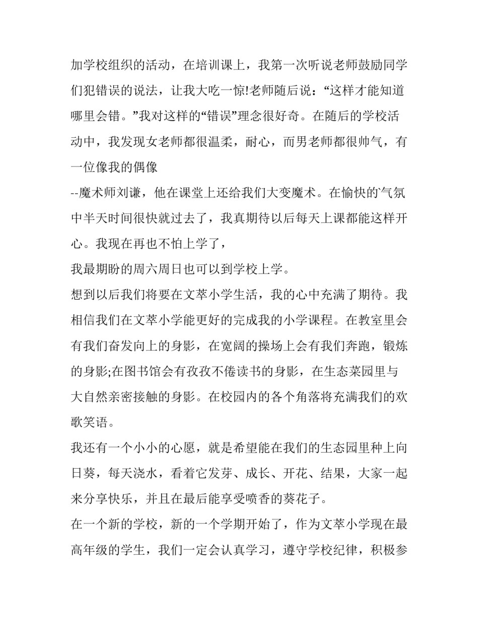 小学国旗下的讲话稿200字 小学国旗下的讲话稿简短(5篇)_第3页