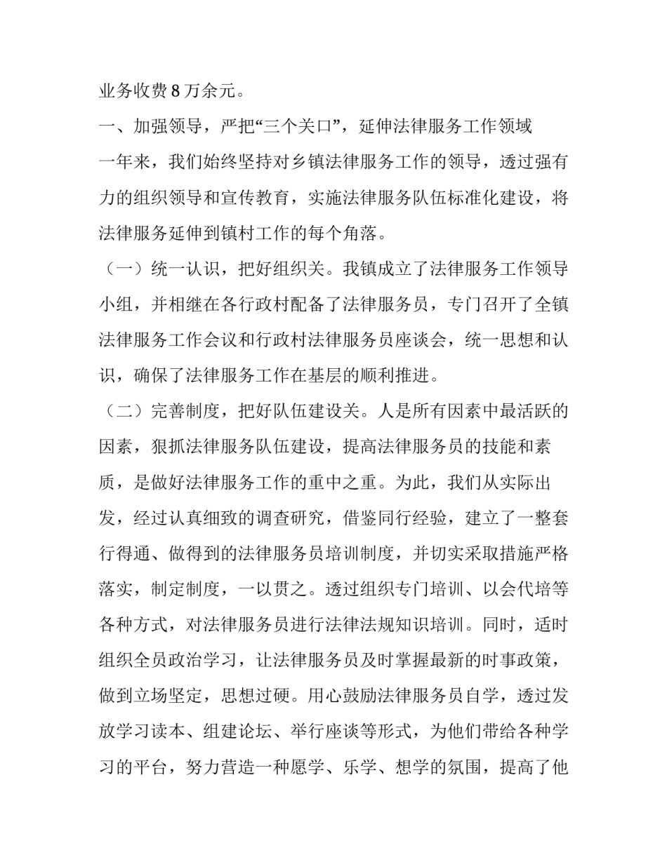 最新法律服务所工作总结和计划 法律服务所工作总结(汇总11篇)_第2页