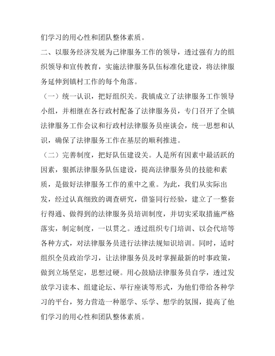 最新法律服务所工作总结和计划 法律服务所工作总结(汇总11篇)_第3页