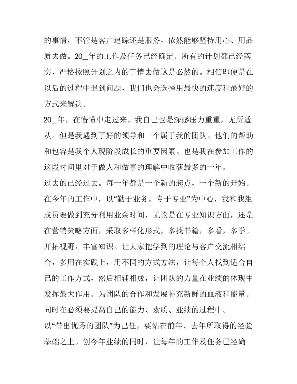 三季度销售工作总结 三季度销售总结及四季度计划(五篇)_第2页