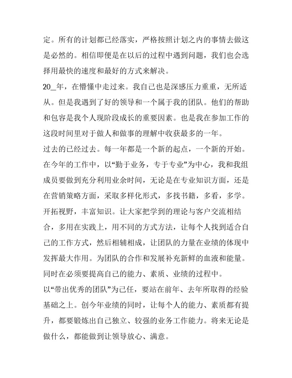 三季度销售工作总结 三季度销售总结及四季度计划(五篇)_第3页
