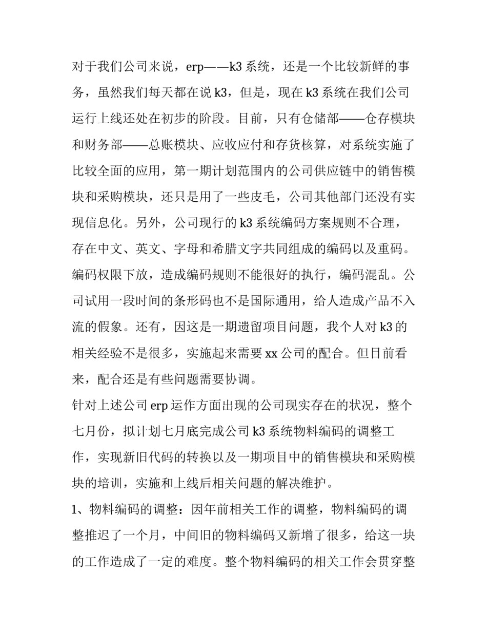 程序员工作计划总结 程序员工作计划工作目标(8篇)_第2页