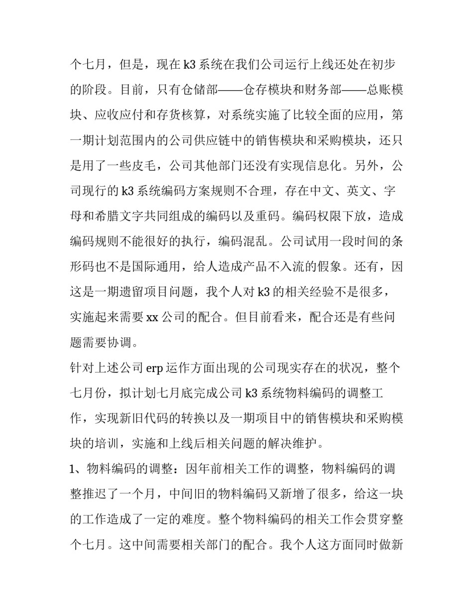 程序员工作计划总结 程序员工作计划工作目标(8篇)_第3页
