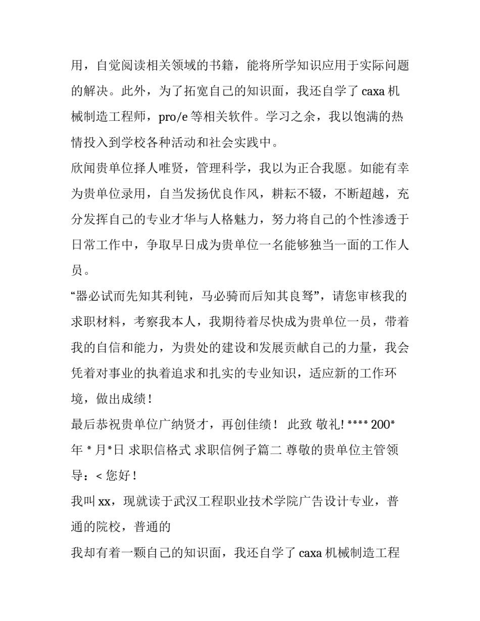 最新求职信格式 求职信例子(14篇)_第2页