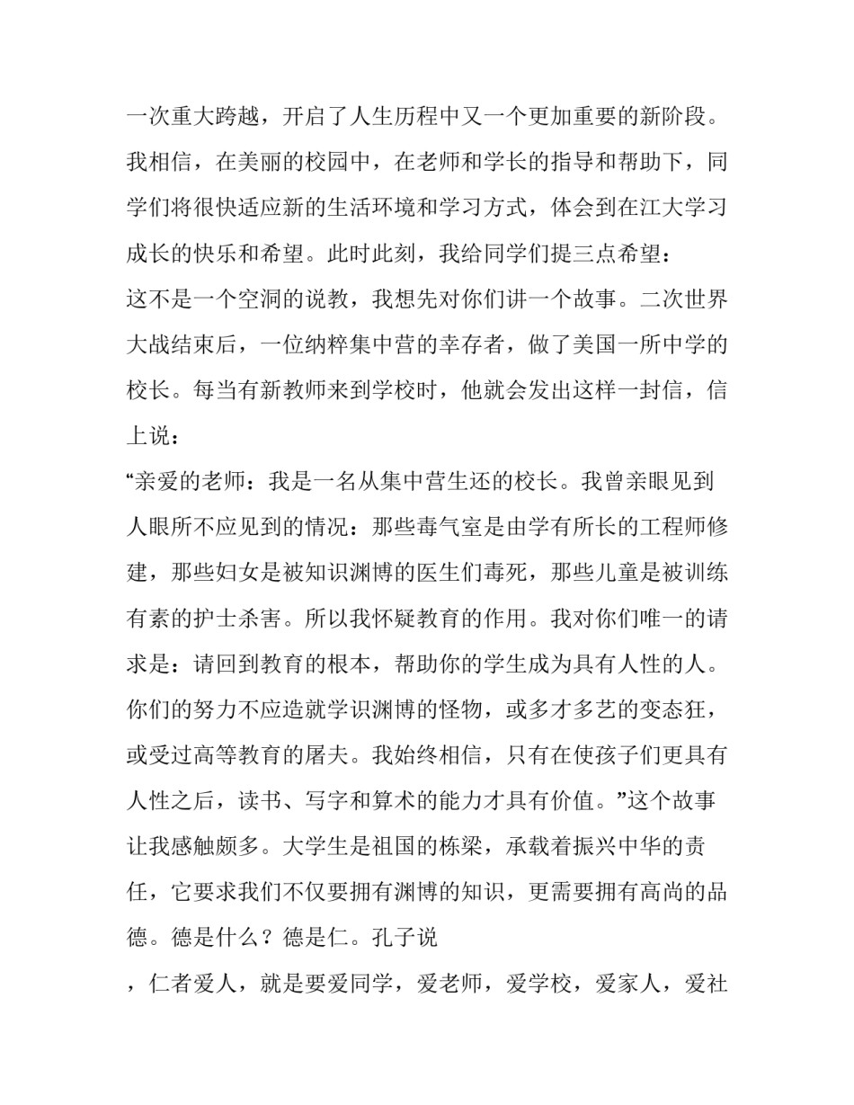 最新军训开营仪式的发言稿 军训开营仪式发言稿(实用13篇)_第2页