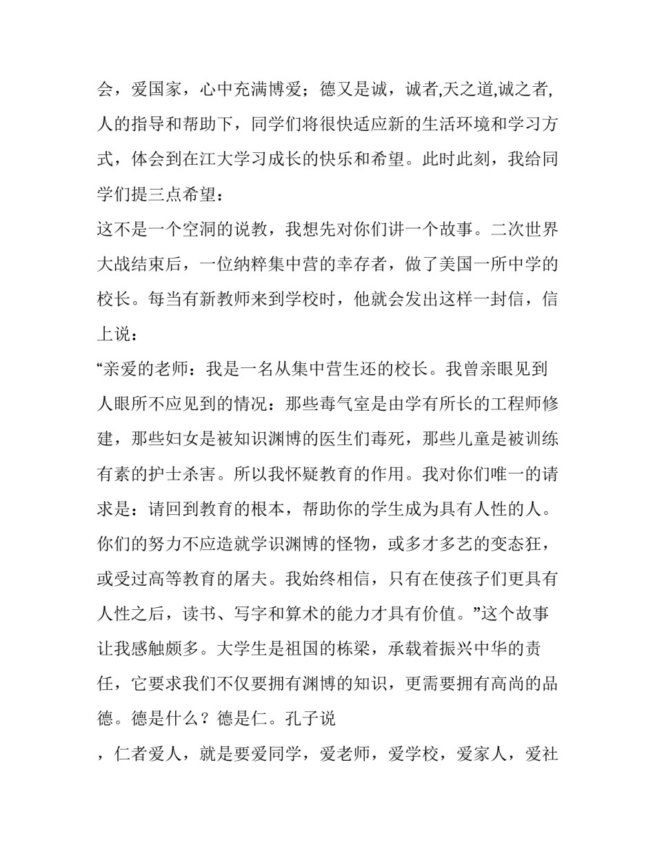 最新军训开营仪式的发言稿 军训开营仪式发言稿(实用13篇)_第3页