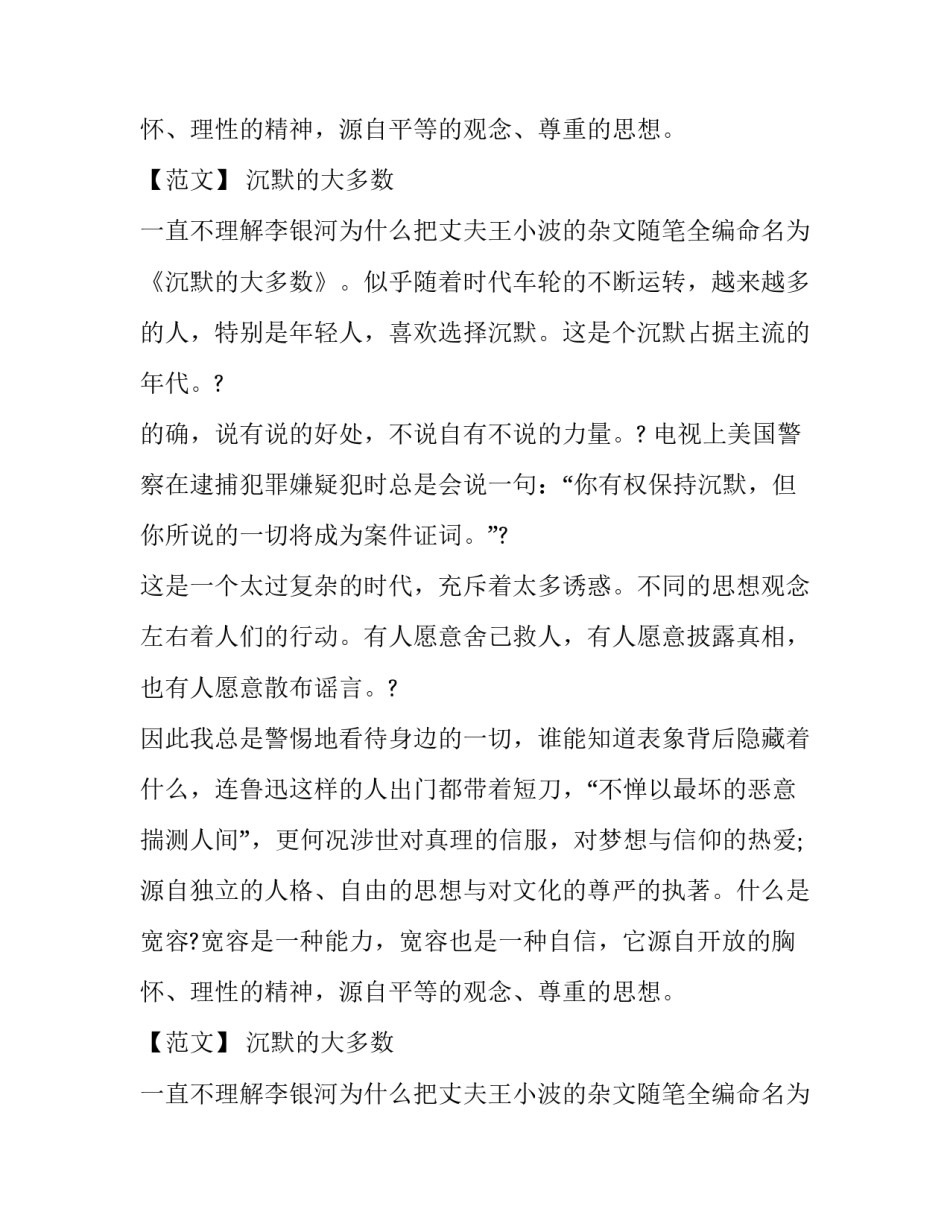 预测2016年高考作文题目预测：少数与多数_第2页