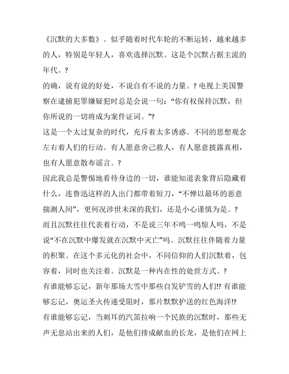 预测2016年高考作文题目预测：少数与多数_第3页