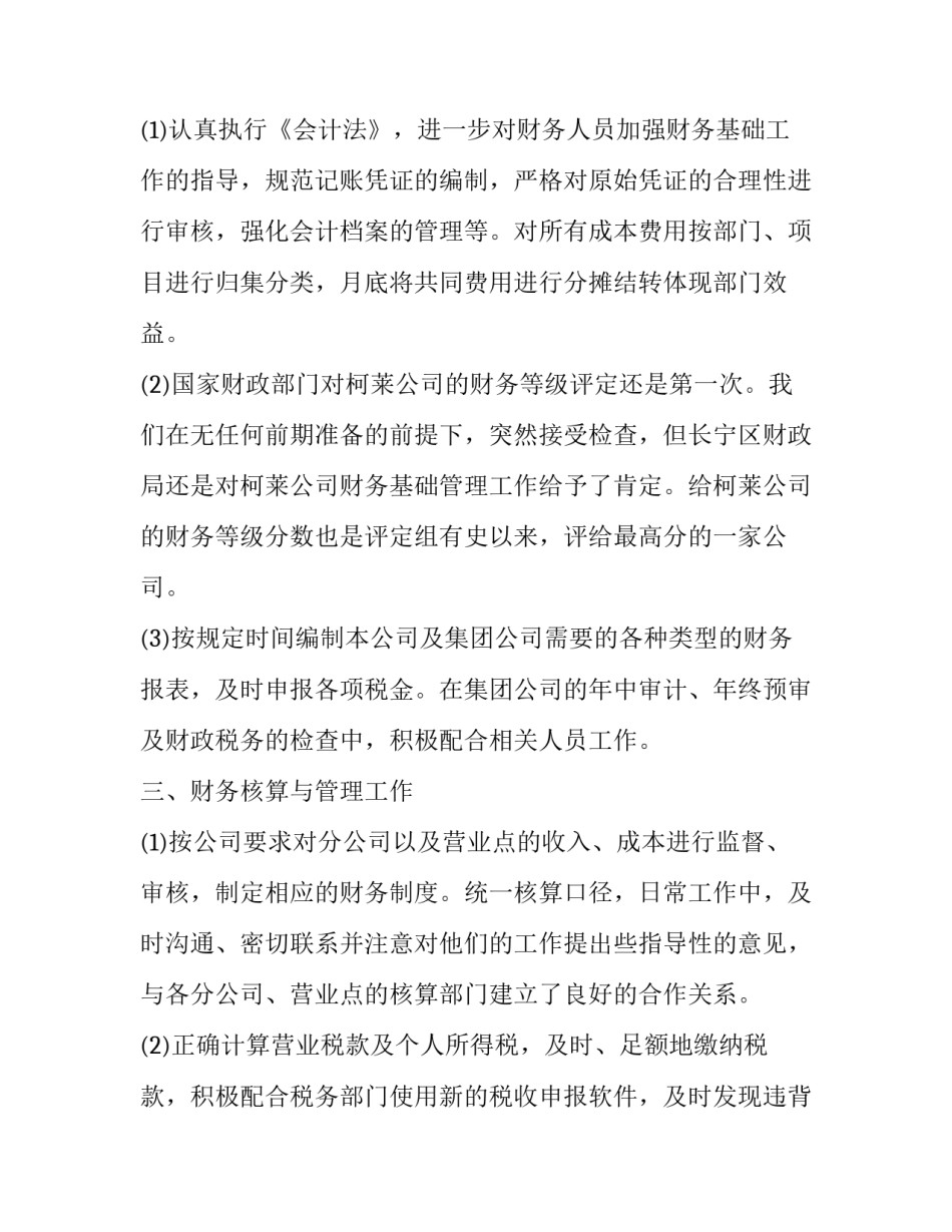 财务人员求职自我评价总结(13篇)_第2页