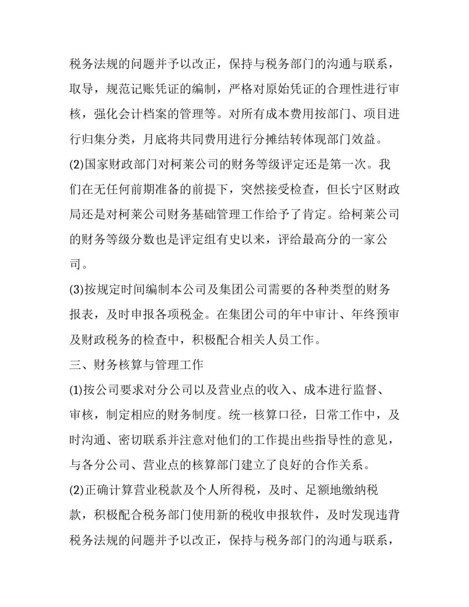 财务人员求职自我评价总结(13篇)_第3页