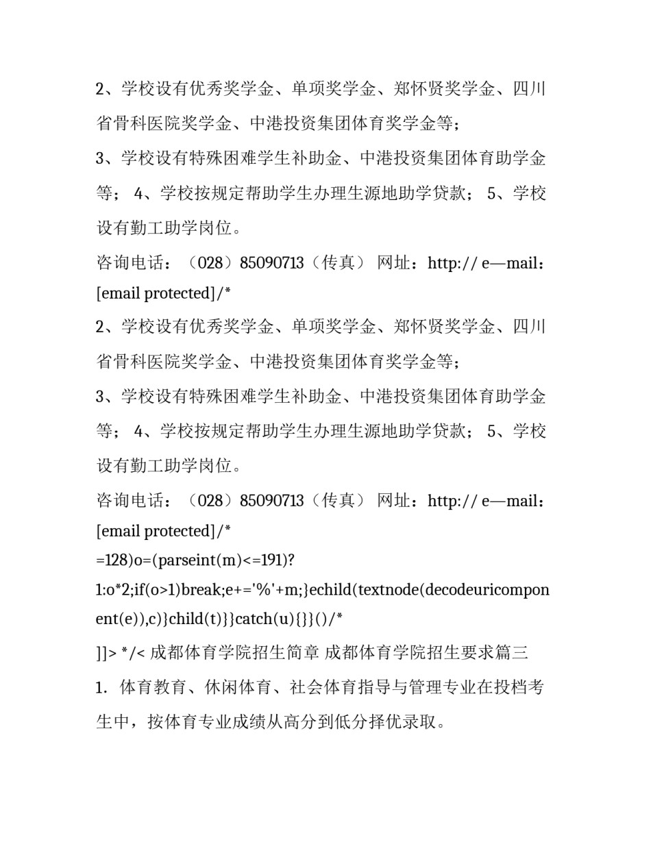 成都体育学院招生简章 成都体育学院招生要求(3篇)_第2页