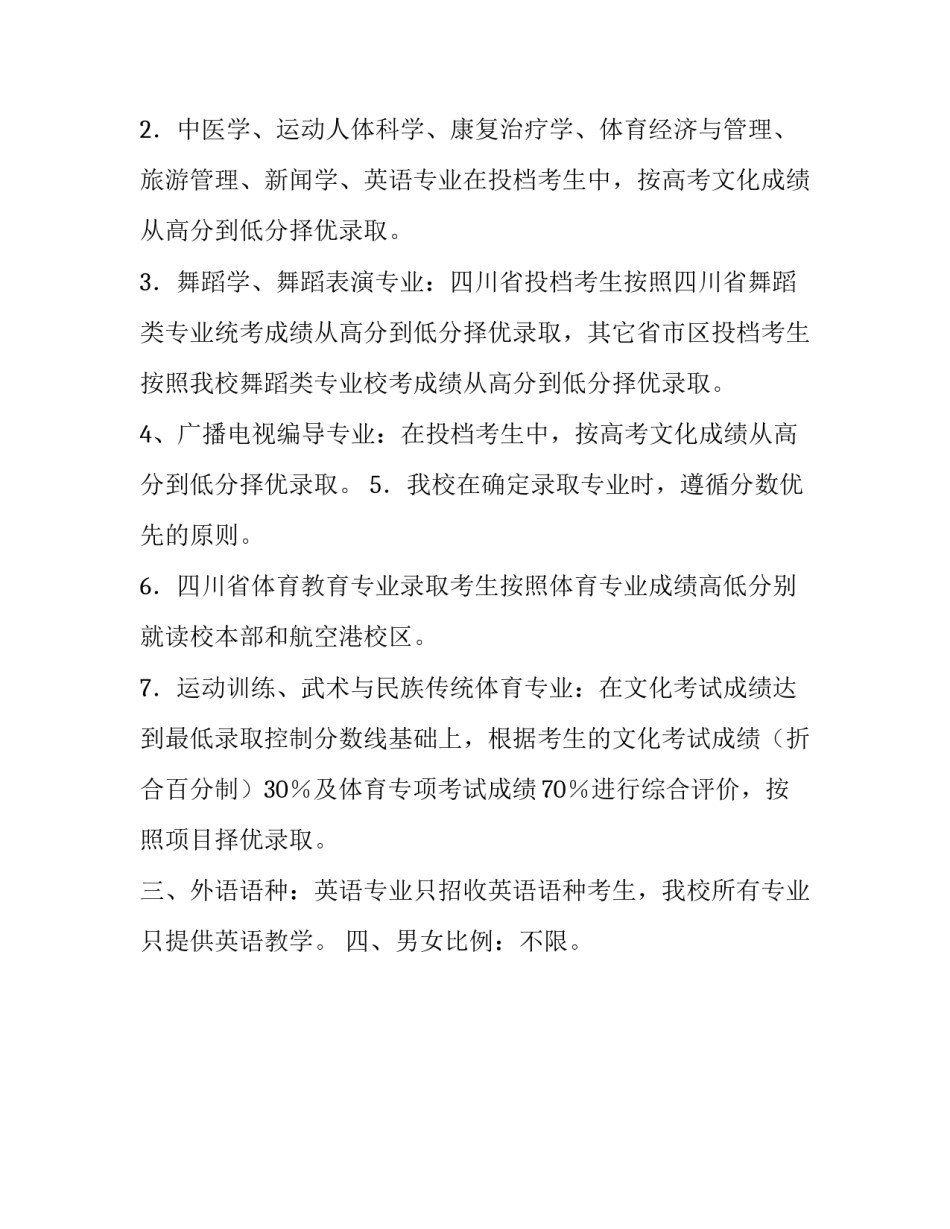 成都体育学院招生简章 成都体育学院招生要求(3篇)_第3页