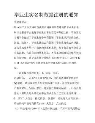 毕业生实名制数据注册的通知