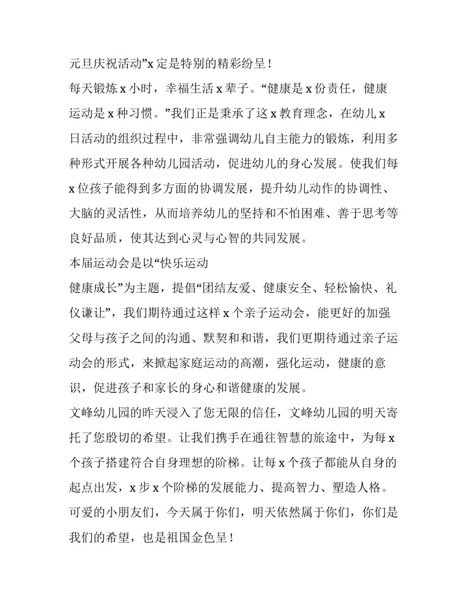 2023年年会亲子运动园长致辞简短(七篇)_第2页