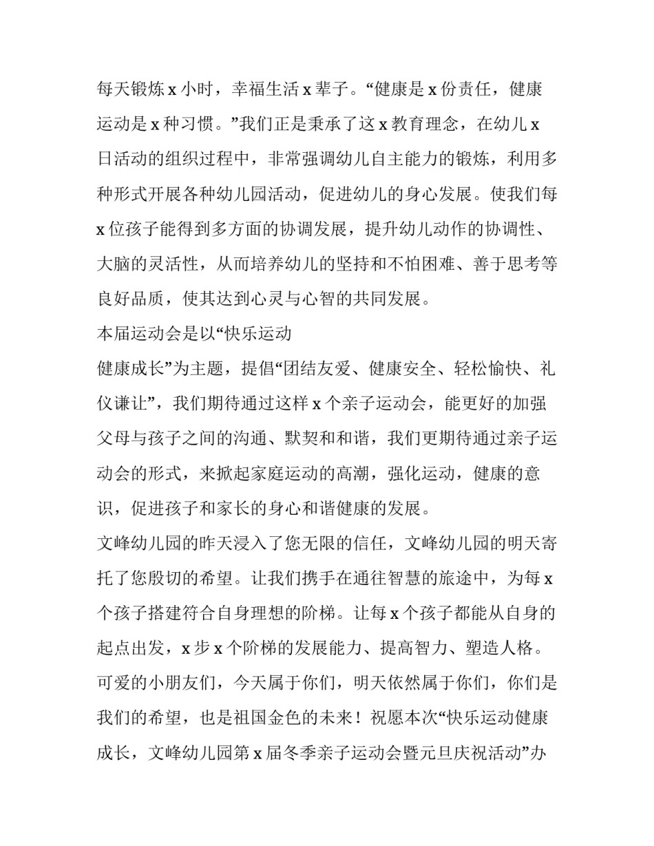 2023年年会亲子运动园长致辞简短(七篇)_第3页