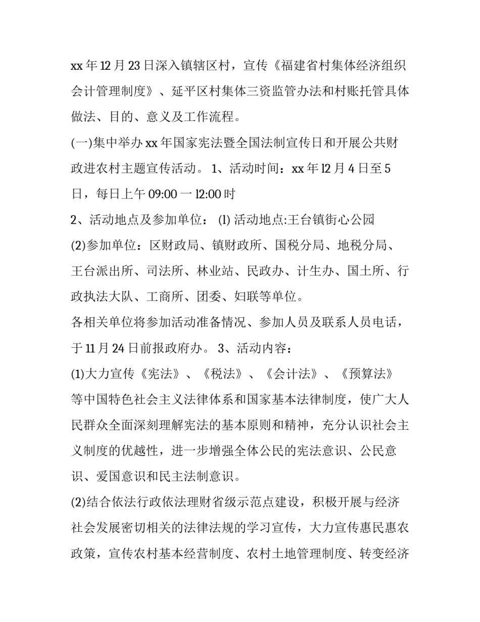 2023年法制宣传日活动方案 法制宣传活动方案线上(28篇)_第2页