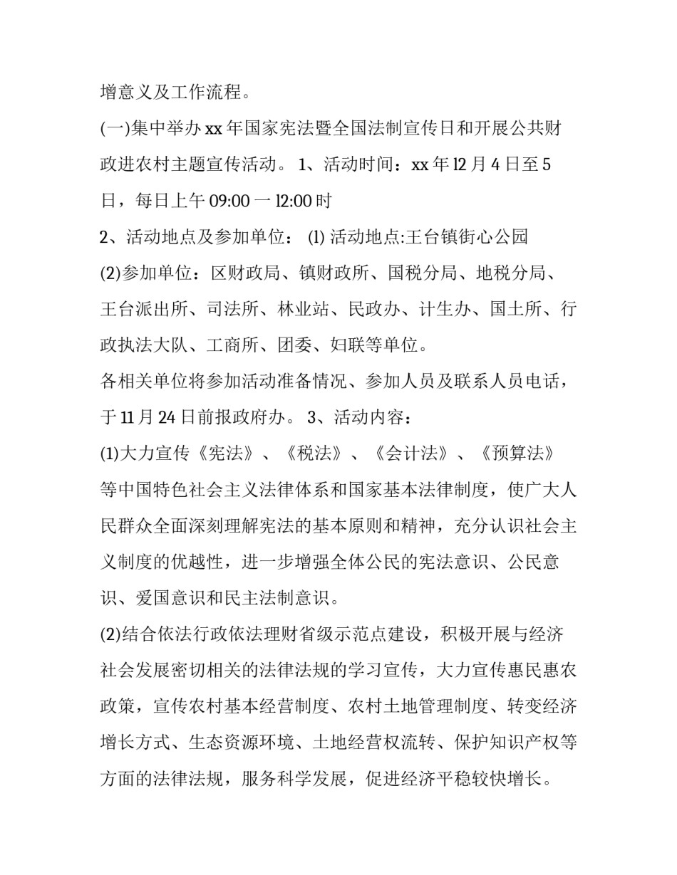 2023年法制宣传日活动方案 法制宣传活动方案线上(28篇)_第3页