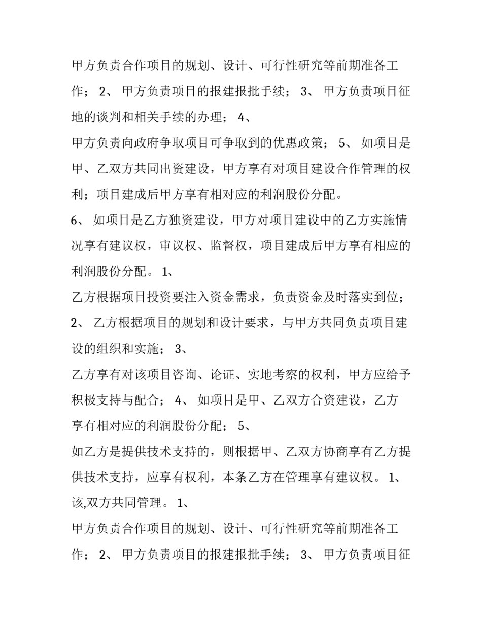 合作意向协议书封面 投资合作意向协议书(十四篇)_第2页