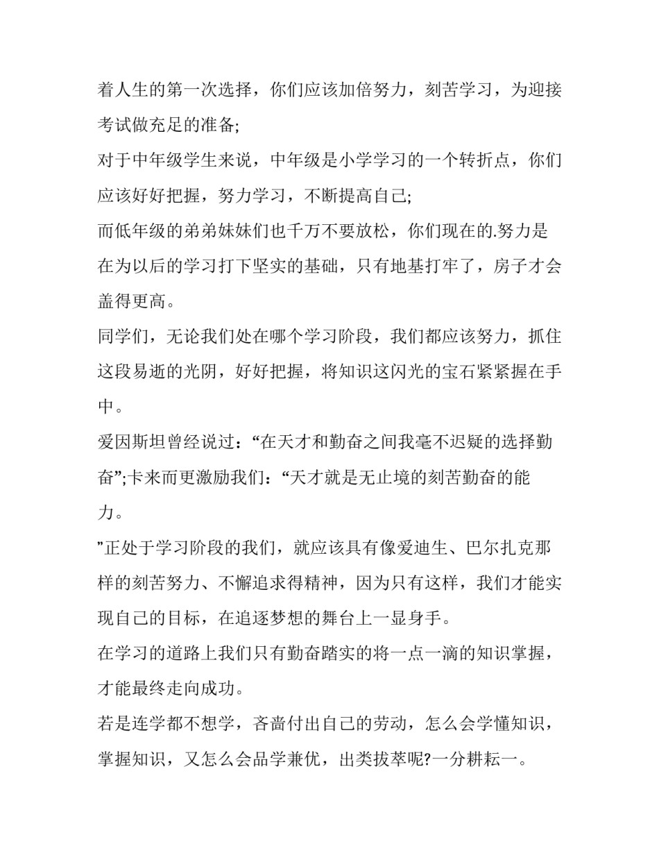 勤奋好学的演讲稿(十四篇)_第2页