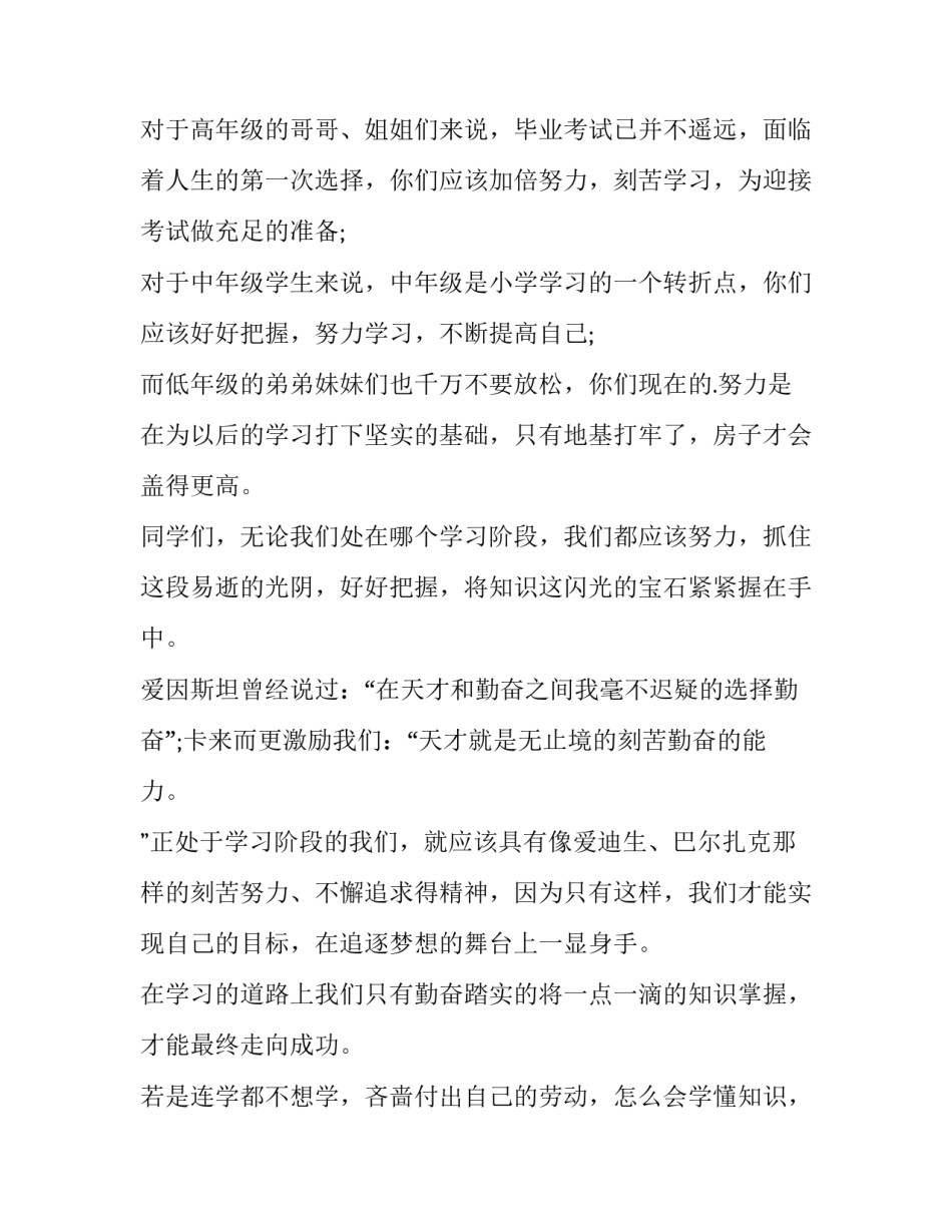 勤奋好学的演讲稿(十四篇)_第3页