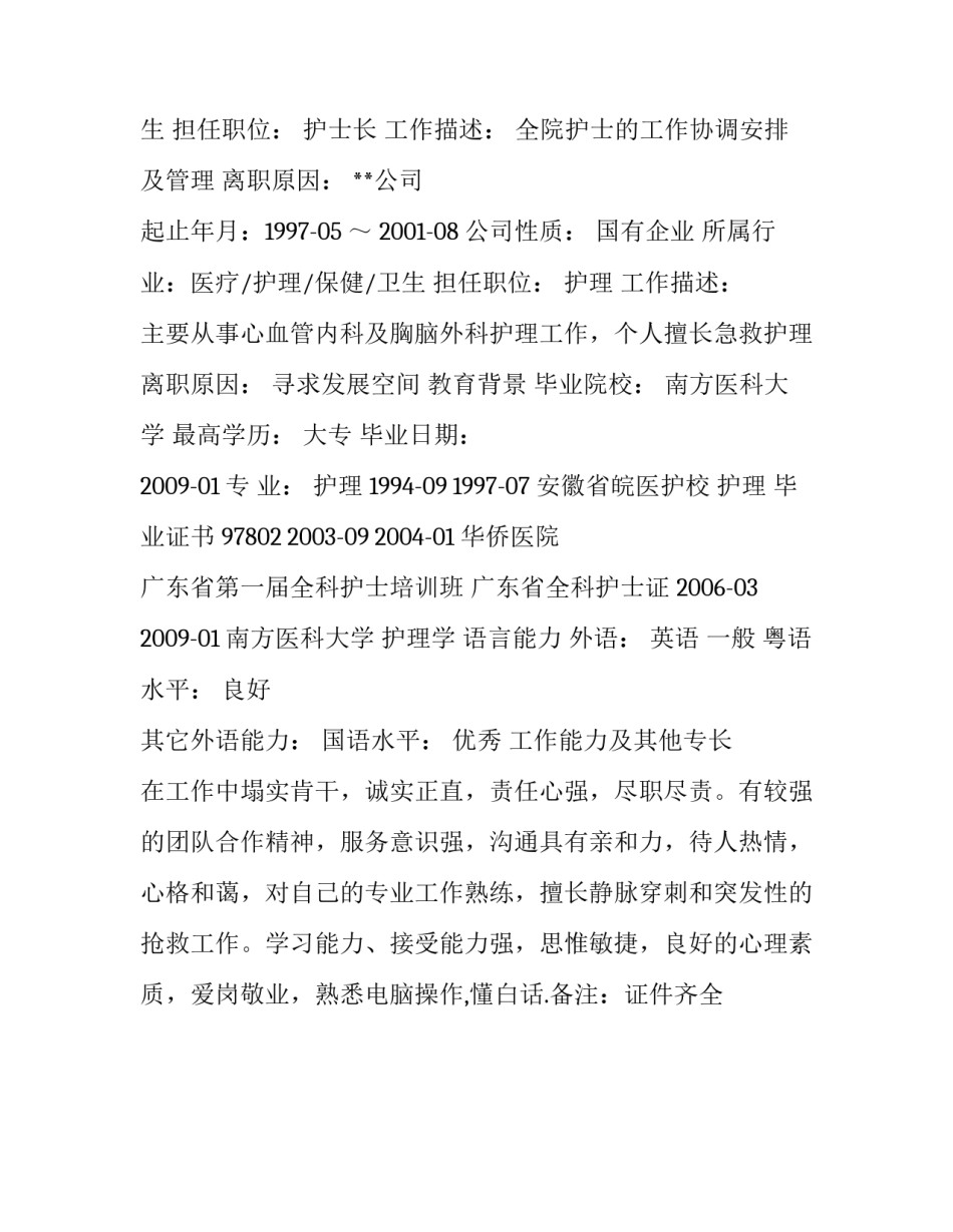 简洁的护理个人简历_第2页