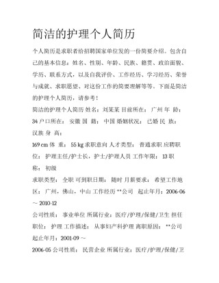 简洁的护理个人简历