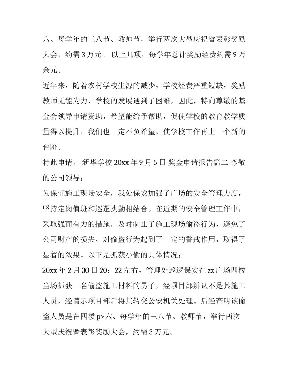 2023年奖金申请报告(三篇)_第2页