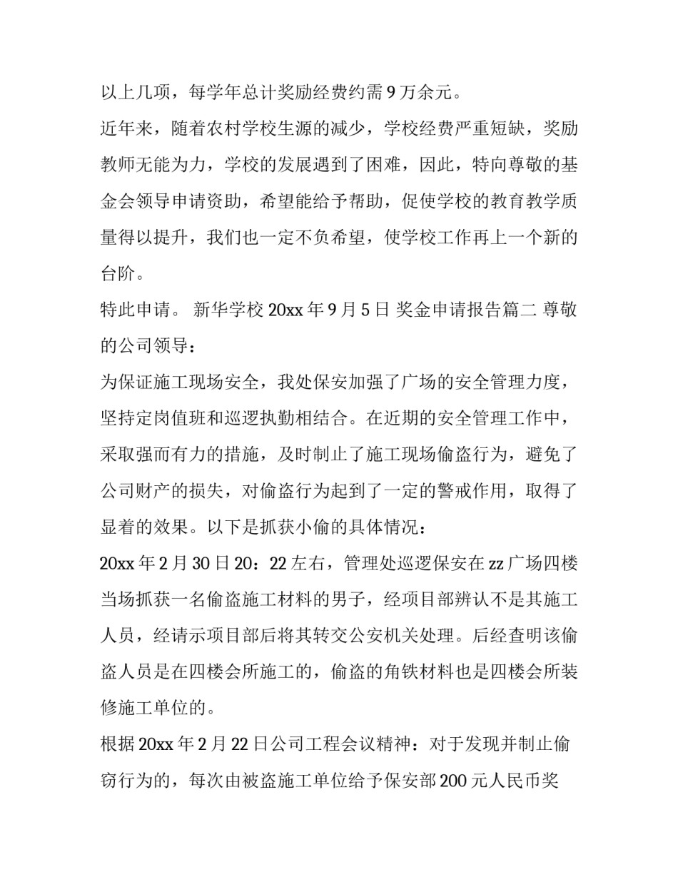 2023年奖金申请报告(三篇)_第3页