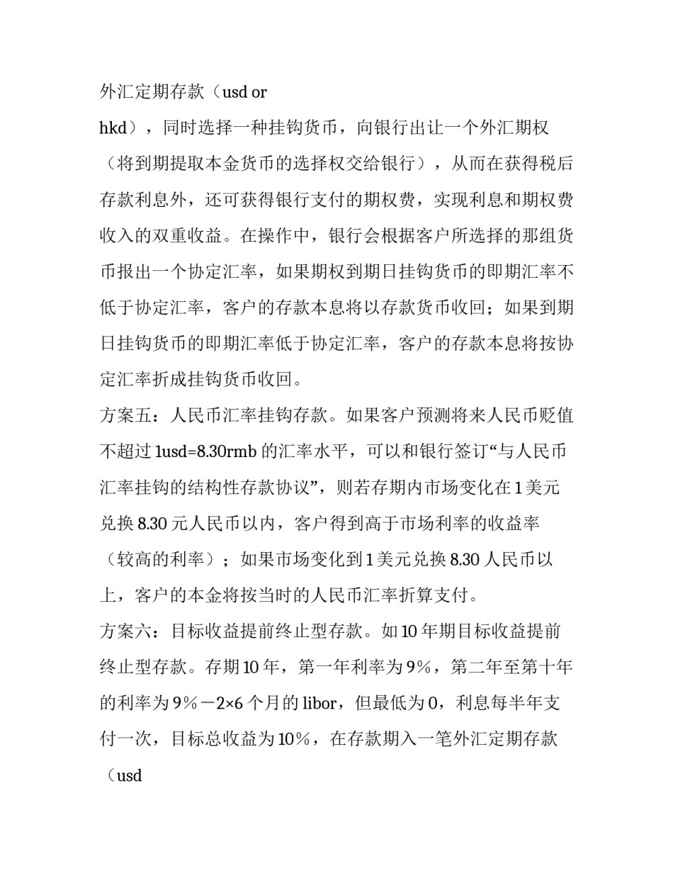 最新理财方案小报(三篇)_第2页