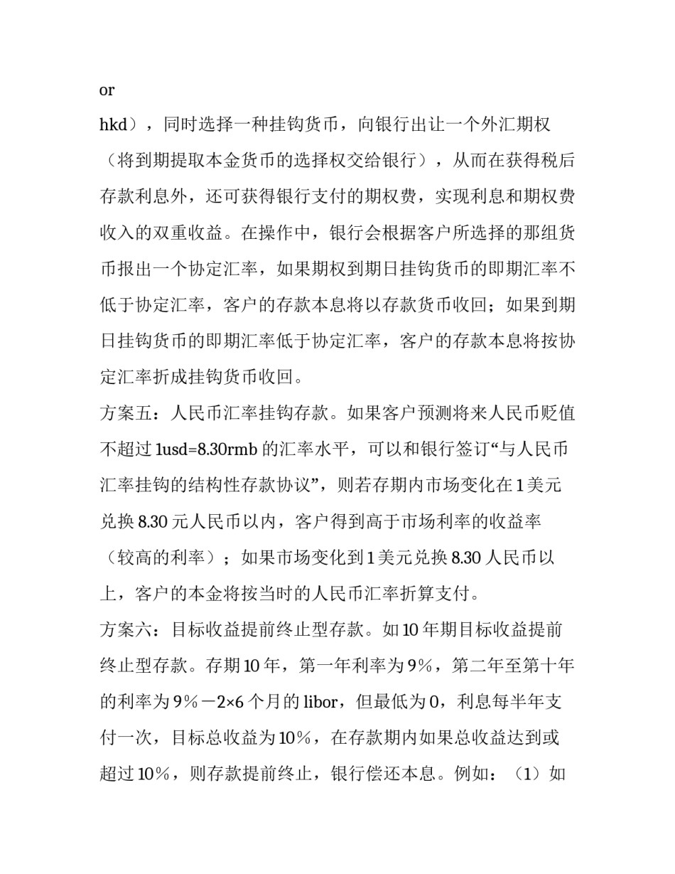 最新理财方案小报(三篇)_第3页