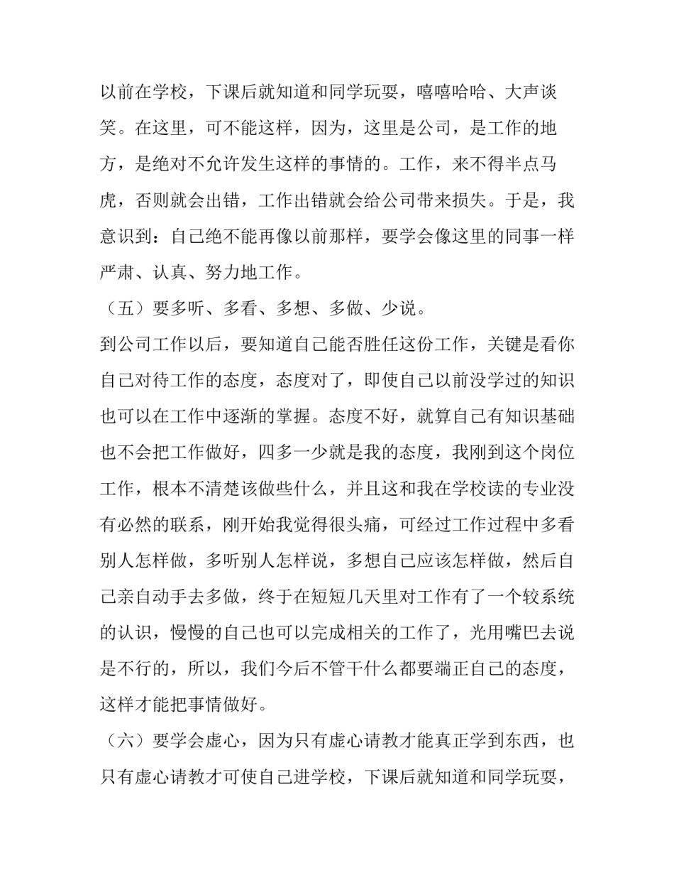 顶岗实习总结 顶岗实习实习总结(实用10篇)_第2页