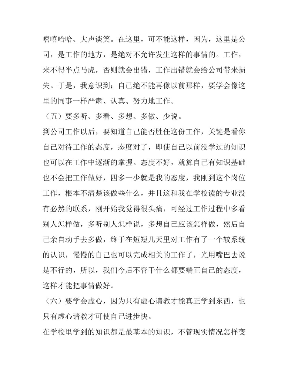 顶岗实习总结 顶岗实习实习总结(实用10篇)_第3页