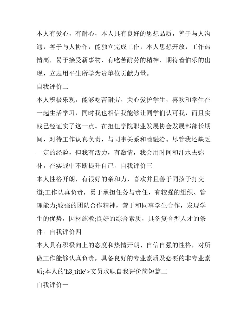 文员求职自我评价简短(3篇)_第2页