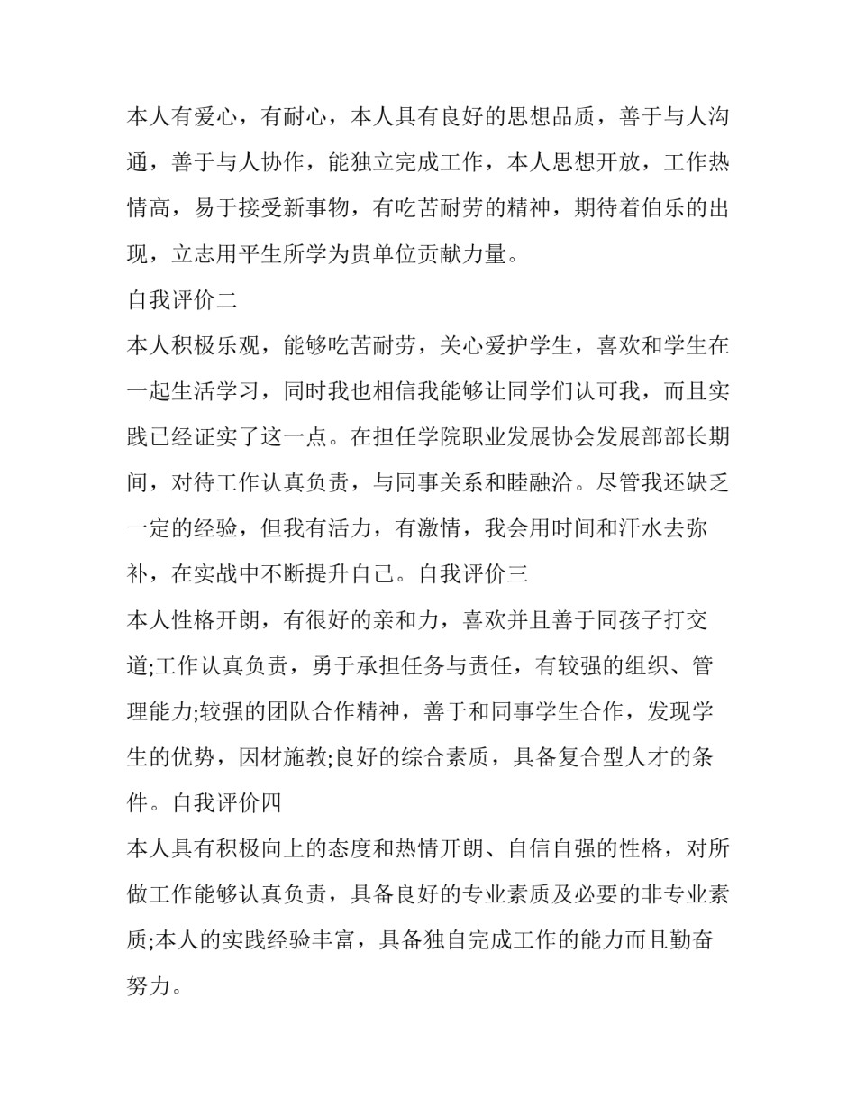 文员求职自我评价简短(3篇)_第3页