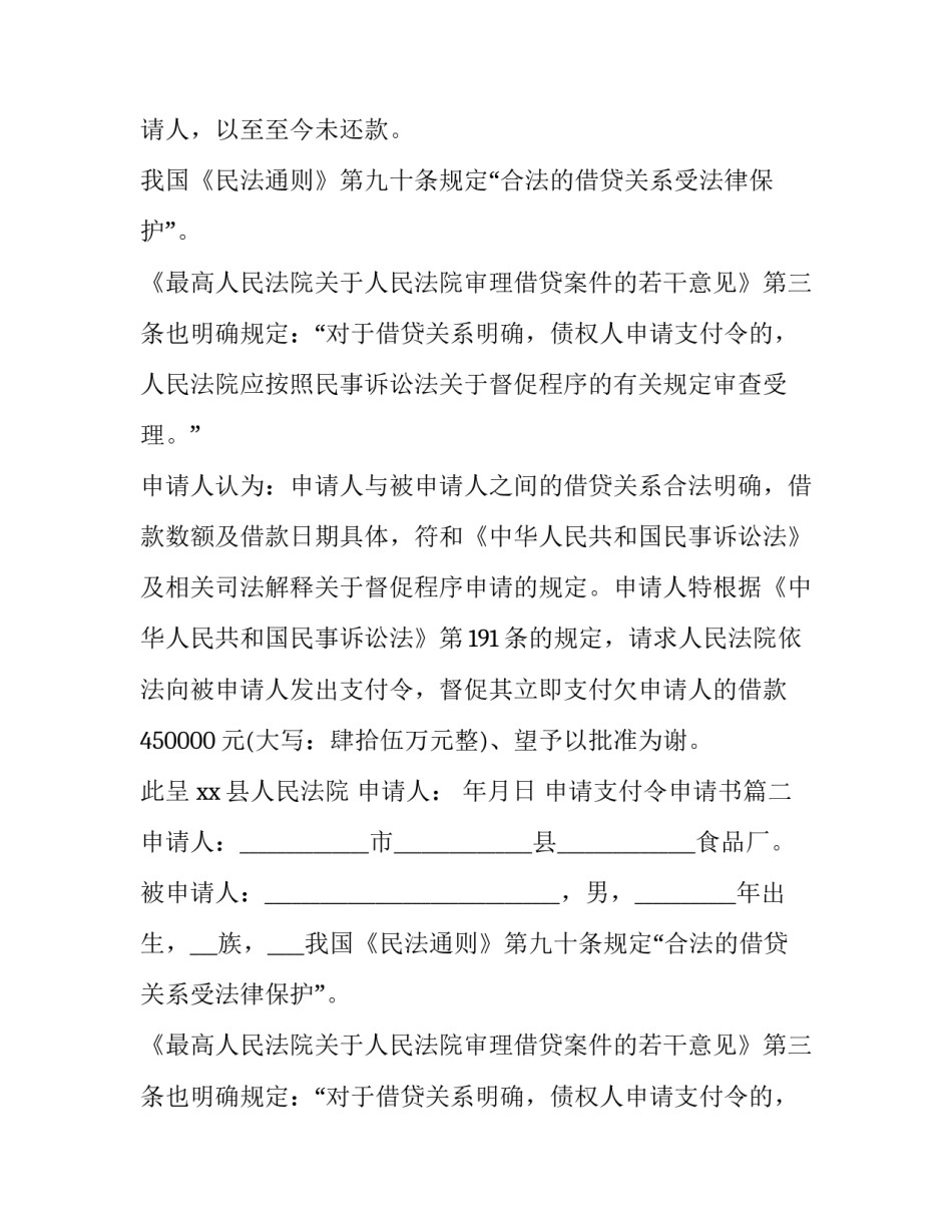 最新申请支付令申请书(实用12篇)_第2页