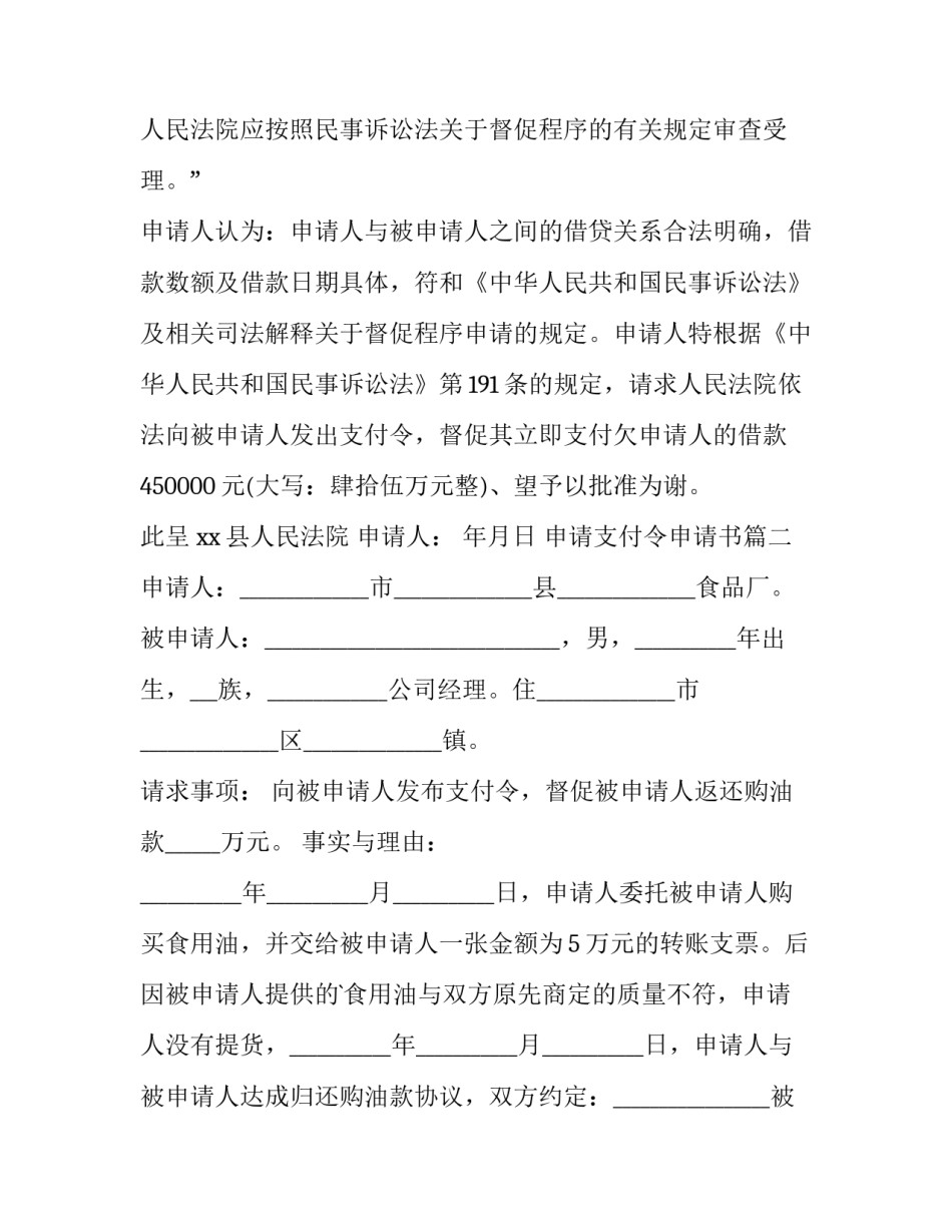 最新申请支付令申请书(实用12篇)_第3页