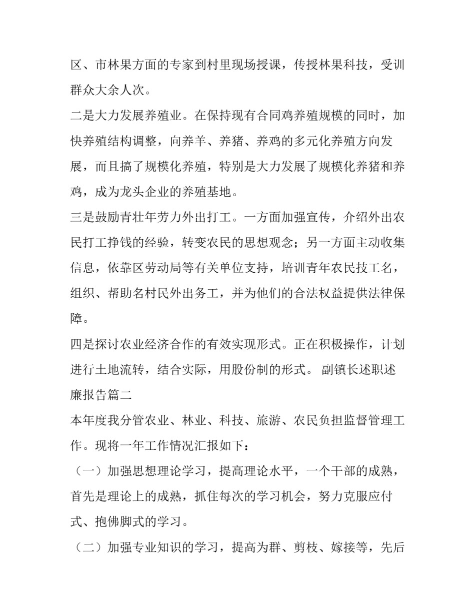 副镇长述职述廉报告(四篇)_第2页