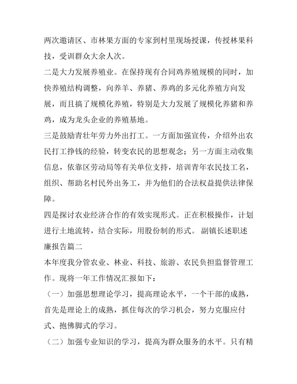 副镇长述职述廉报告(四篇)_第3页