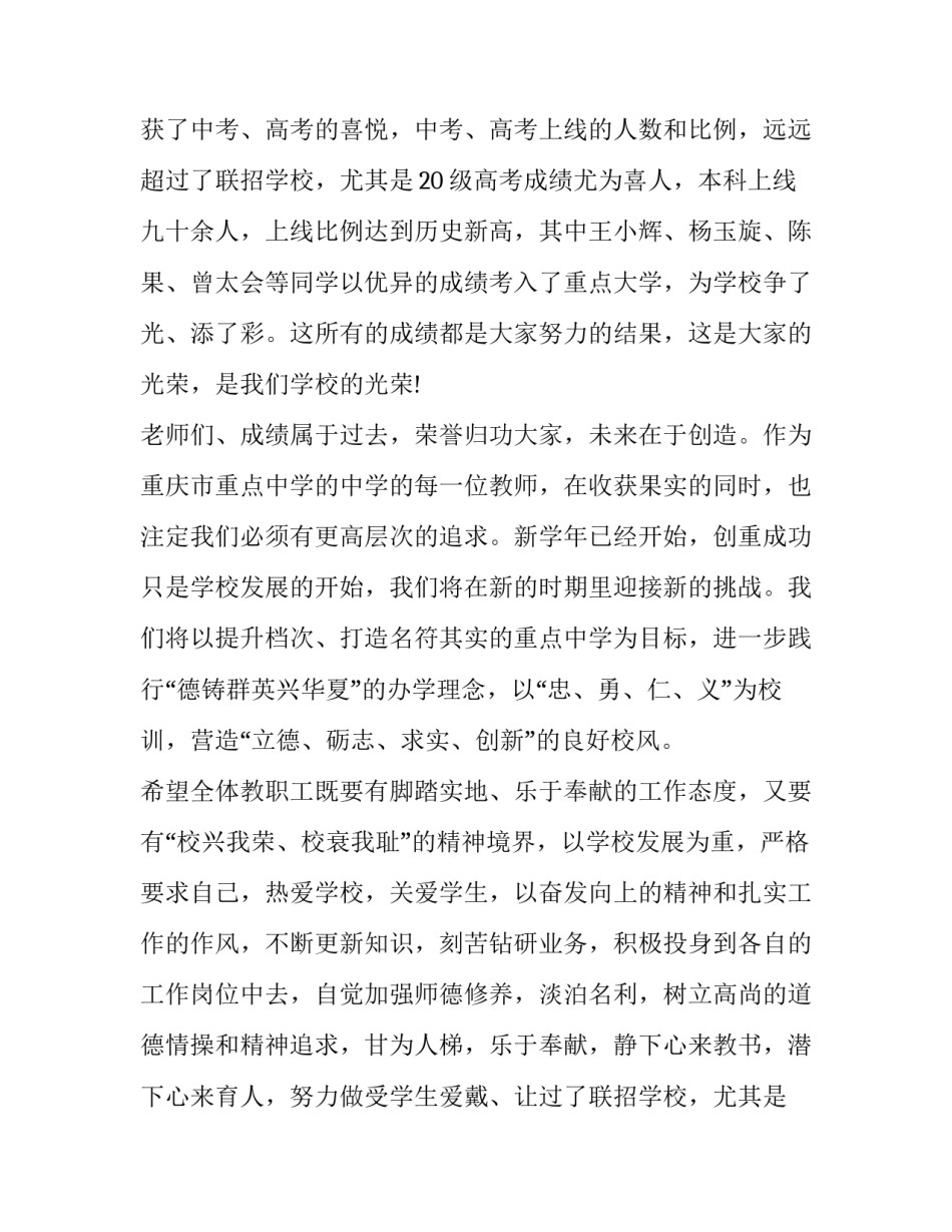 2023年教师节演讲稿100 教师节发言稿200(12篇)_第2页