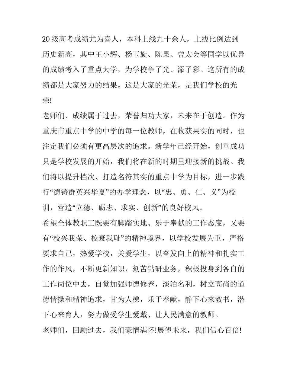 2023年教师节演讲稿100 教师节发言稿200(12篇)_第3页