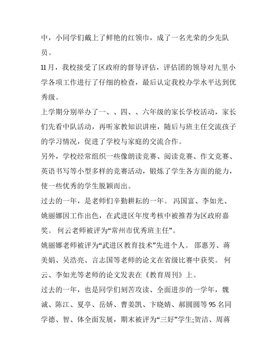 小学开学典礼的致辞_第2页