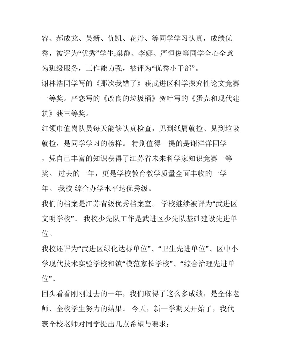 小学开学典礼的致辞_第3页