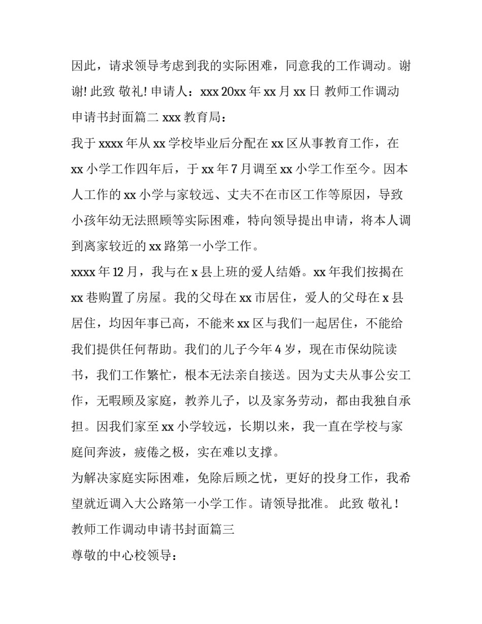 2023年教师工作调动申请书封面(四篇)_第3页