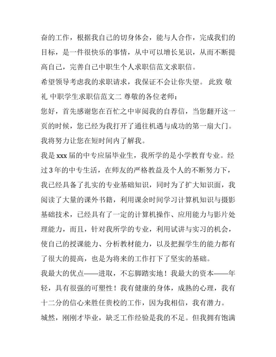 中职学生求职信范文两篇_第3页