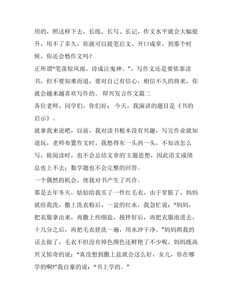 2023年即兴发言作文(4篇)_第3页