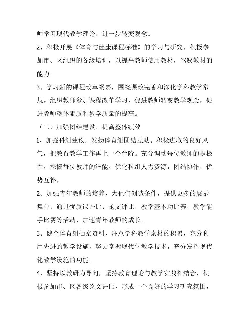 最新体育校本研修计划方案 体育校本研修计划与目标(20篇)_第2页