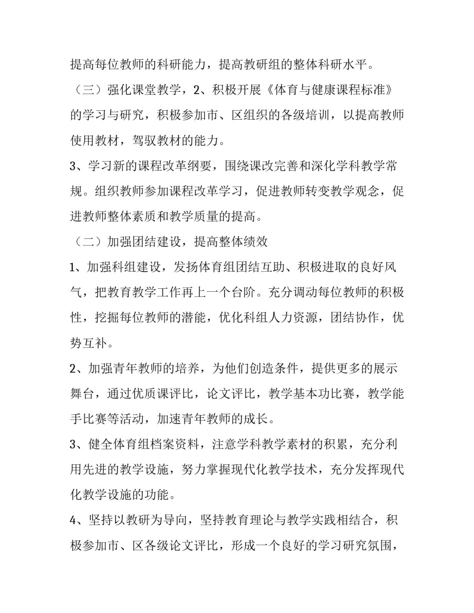 最新体育校本研修计划方案 体育校本研修计划与目标(20篇)_第3页