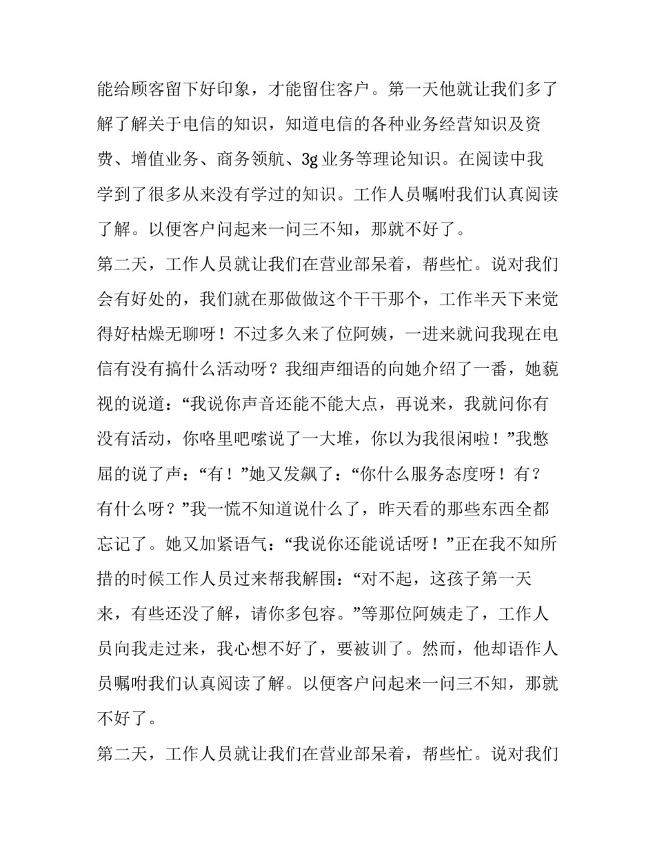 大学生社会实践报告社区服务字 大学生社会实践报告社区服务(10篇)_第2页