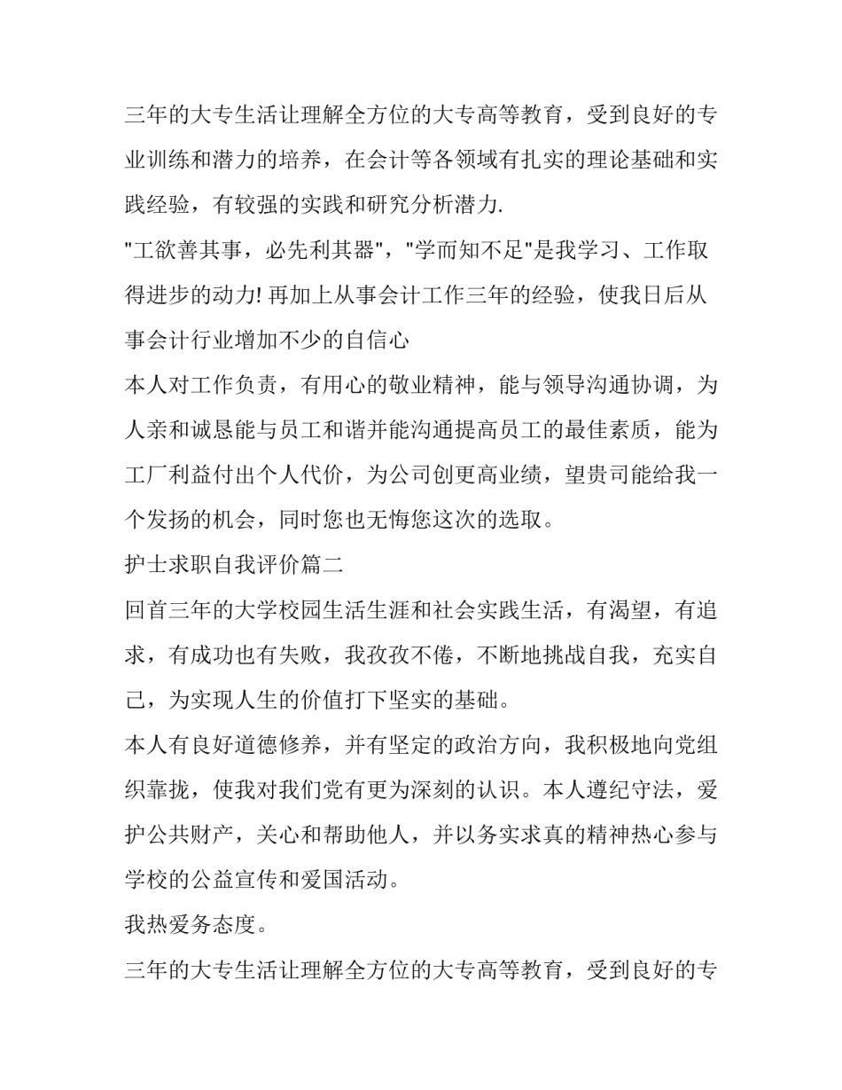 护士求职自我评价(5篇)_第2页