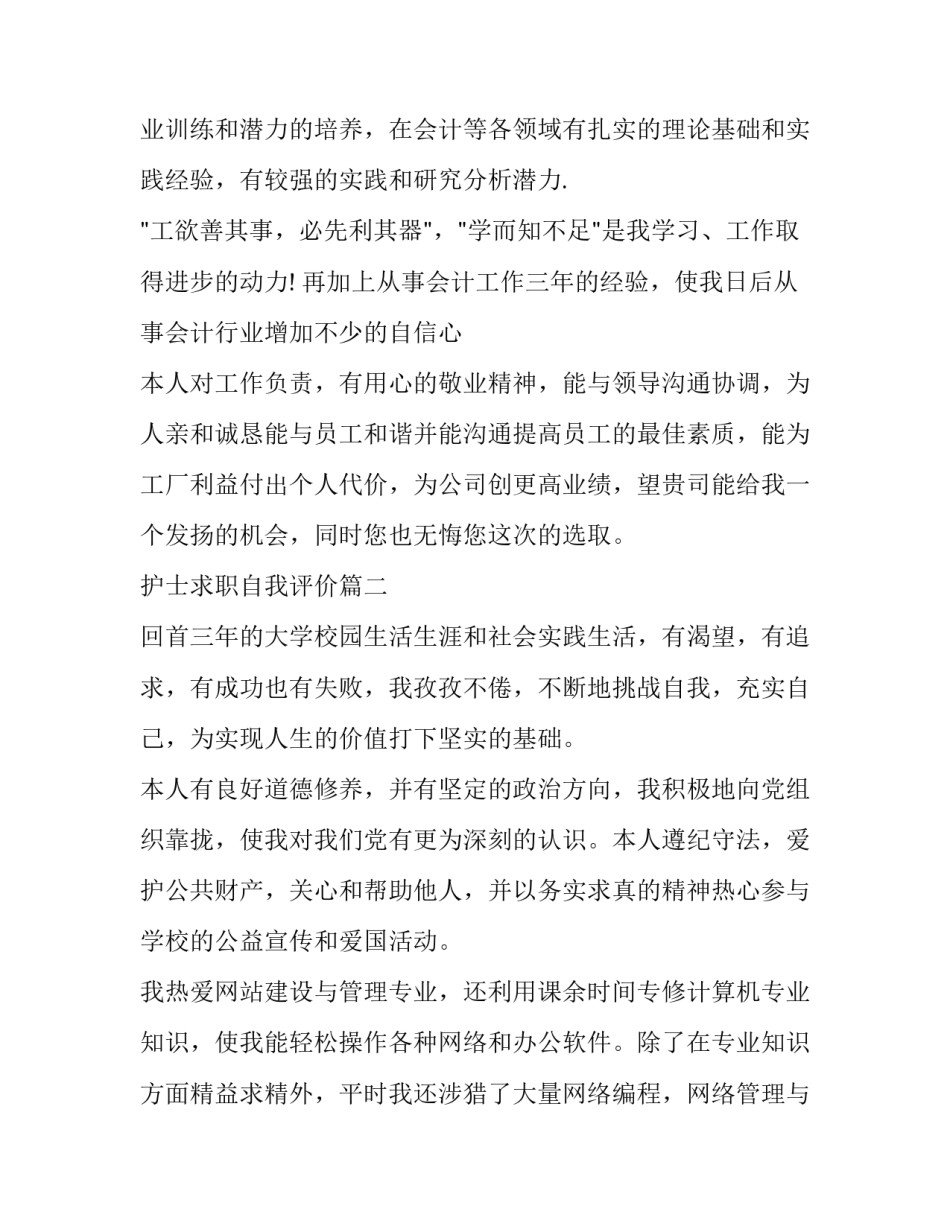 护士求职自我评价(5篇)_第3页